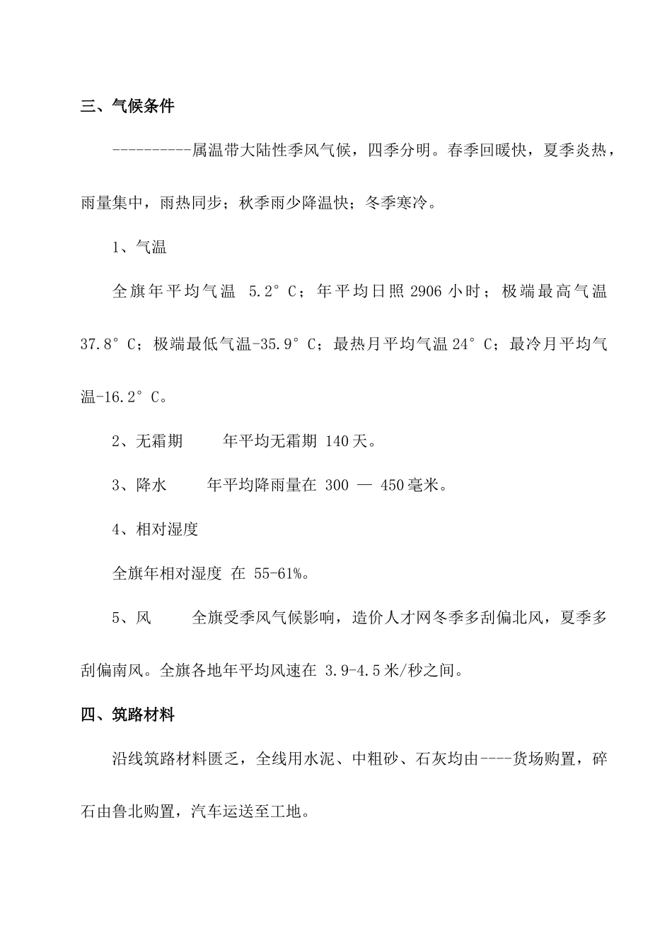 2025年农村水泥路四级公路工程监理实施细则_第2页