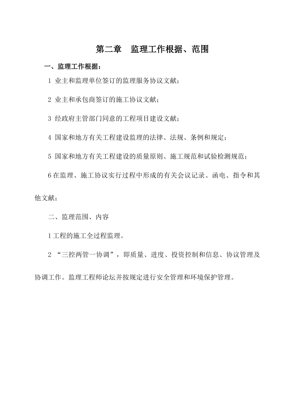 2025年农村水泥路四级公路工程监理实施细则_第3页