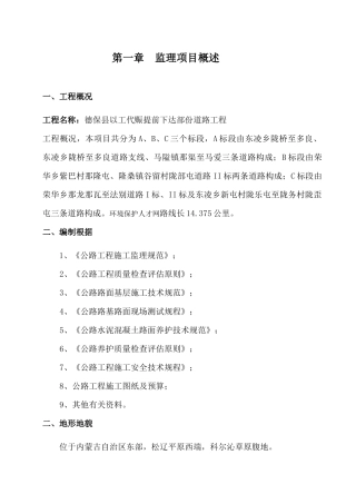 2025年农村水泥路四级公路工程监理实施细则