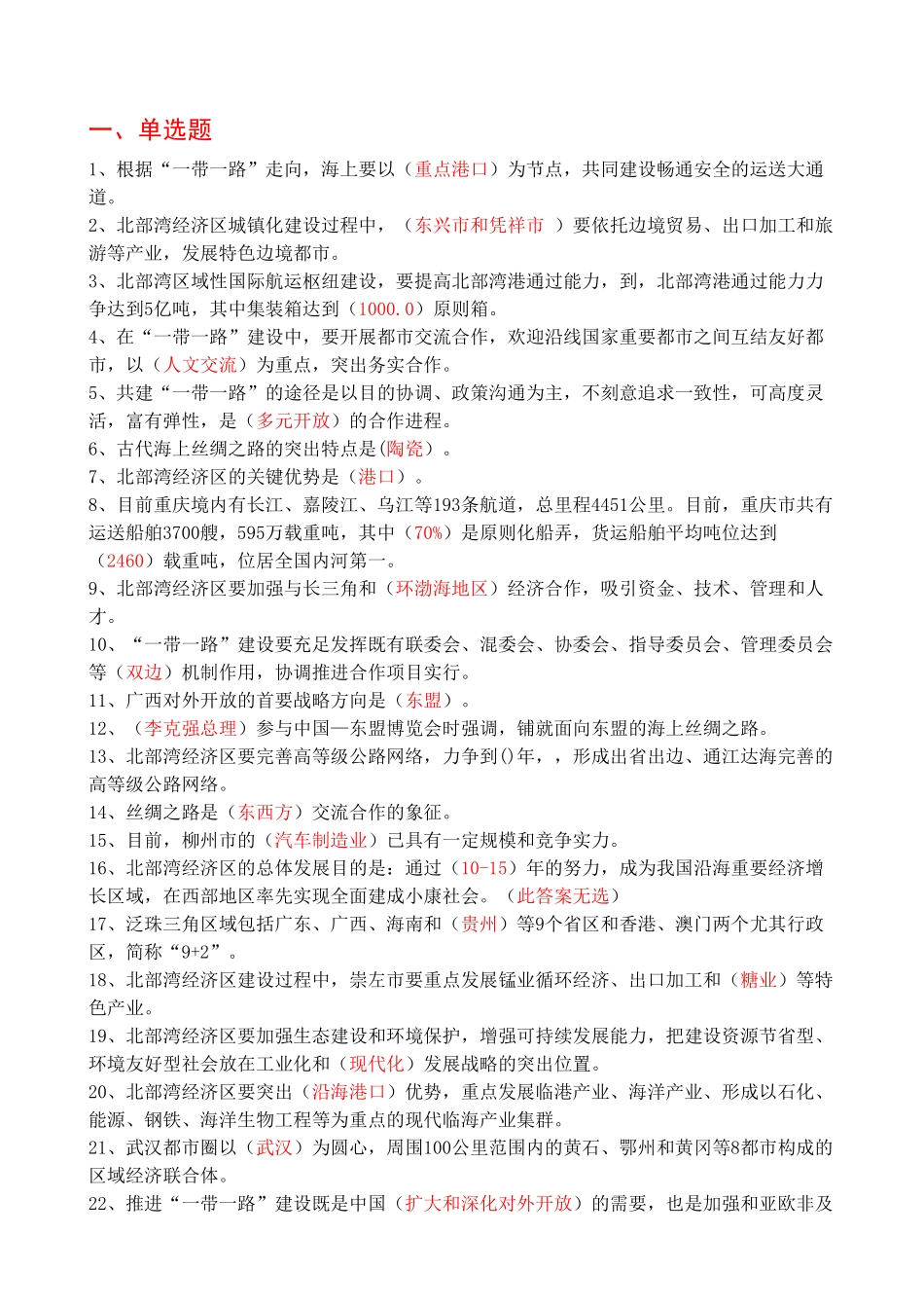 2025年专业技术人员公需科目考试题及参考答案_第1页