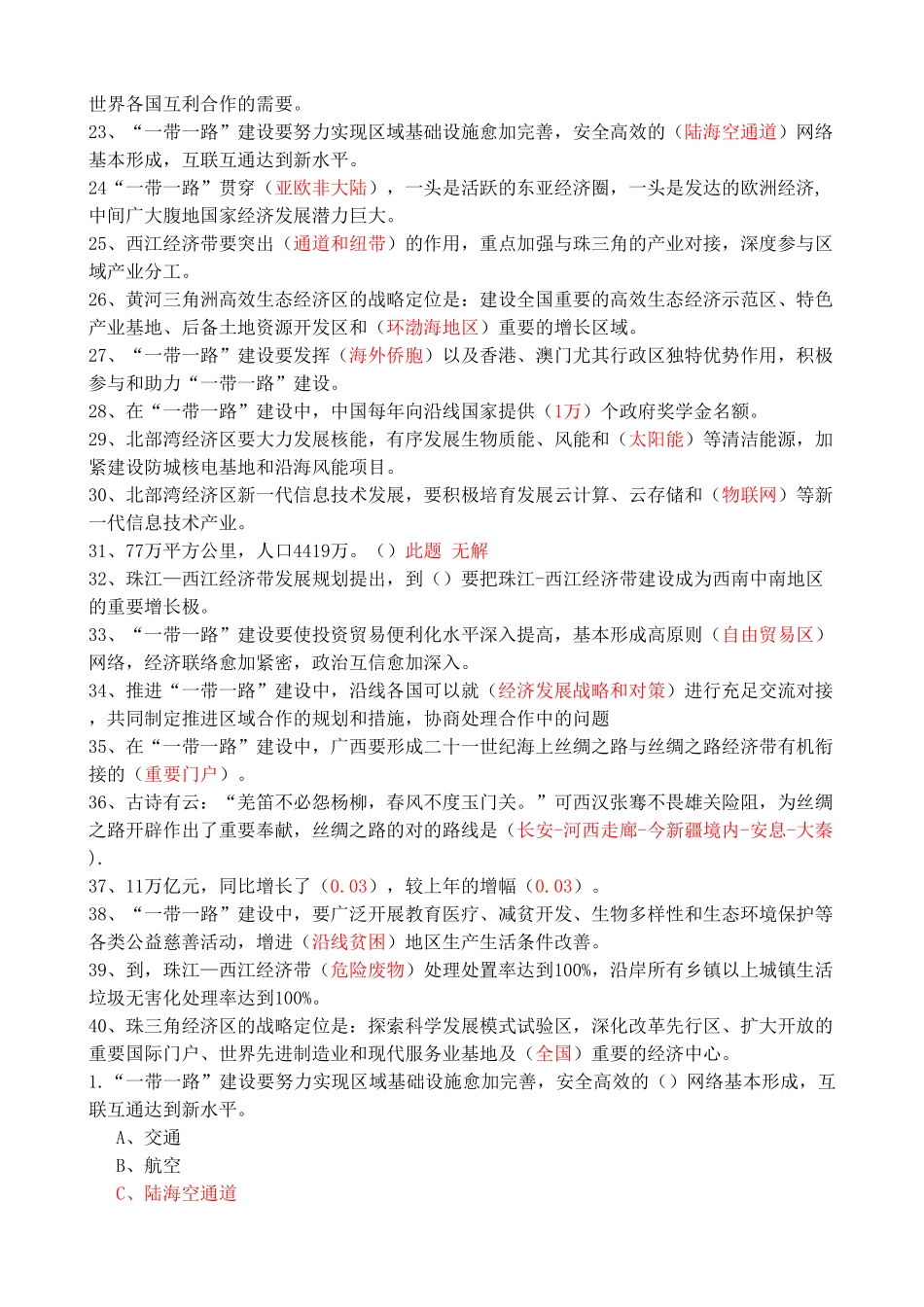 2025年专业技术人员公需科目考试题及参考答案_第2页