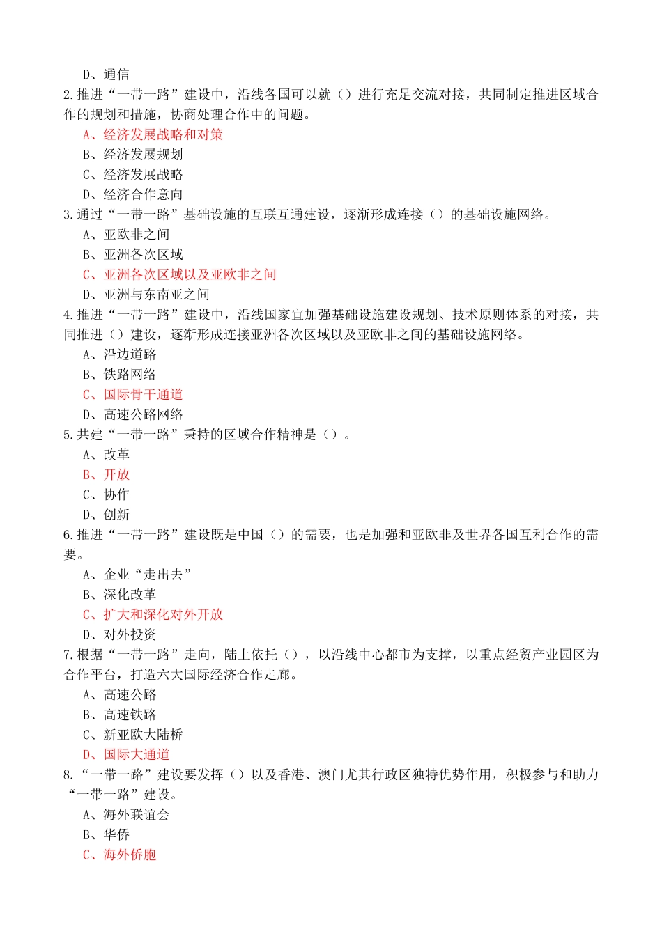 2025年专业技术人员公需科目考试题及参考答案_第3页