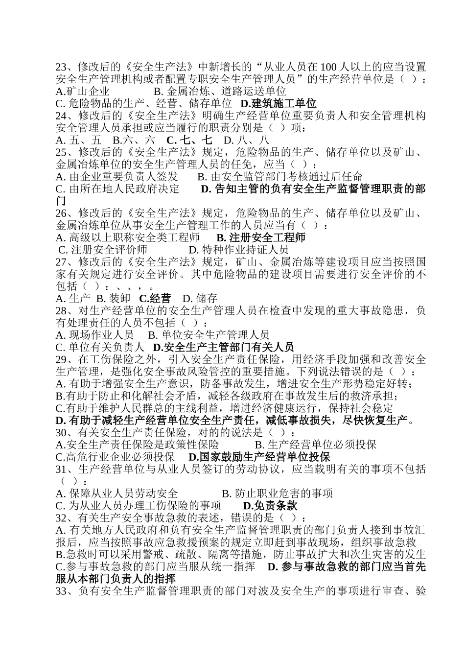 2025年《中华人民共和国安全生产法》知识竞赛及答案_第3页