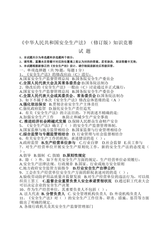 2025年《中华人民共和国安全生产法》知识竞赛及答案