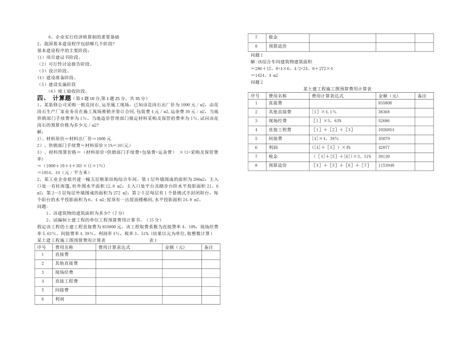 模拟试卷1试题及答案-建筑工程计量与计价1_第2页
