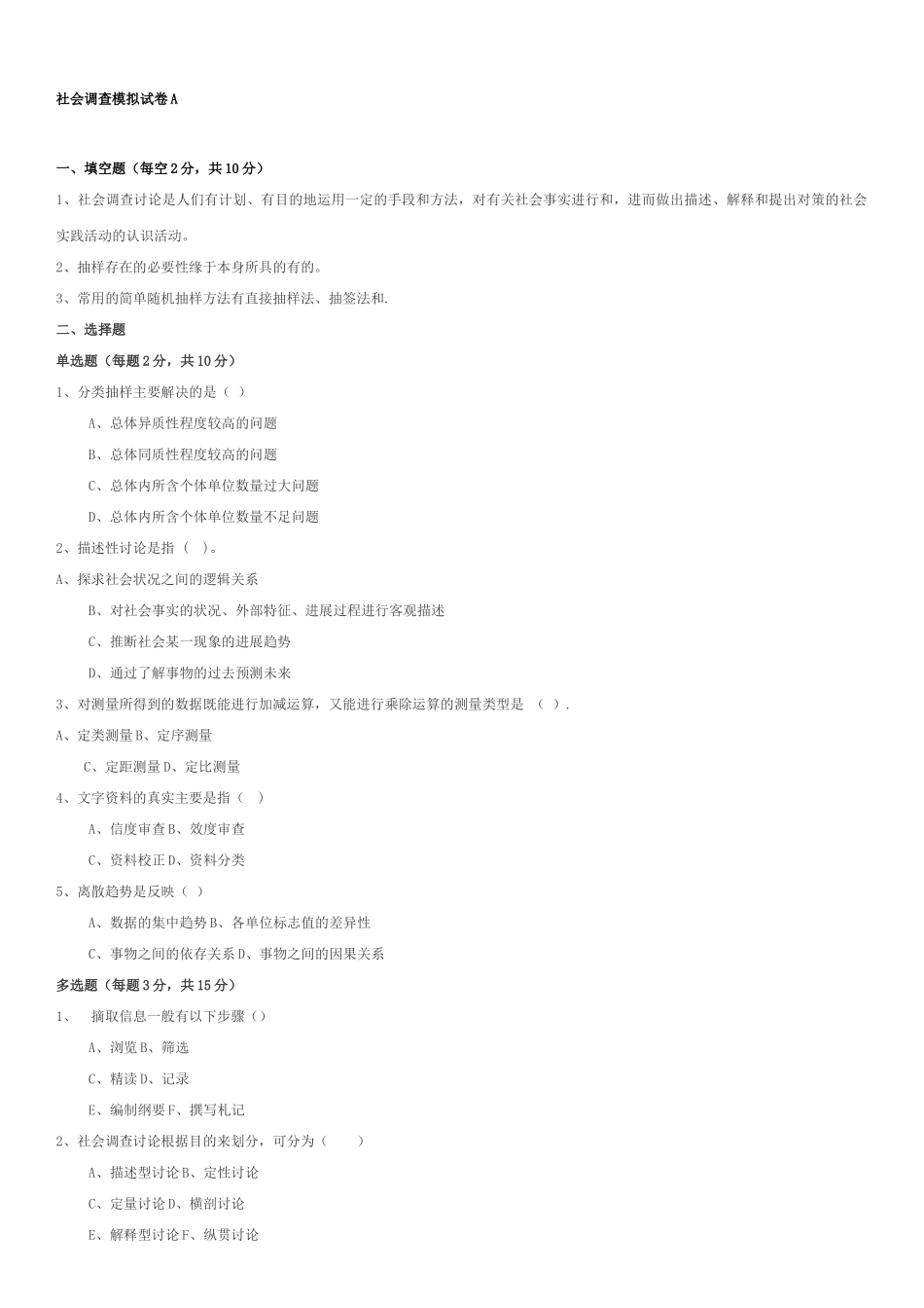 模拟试卷与答案_第1页