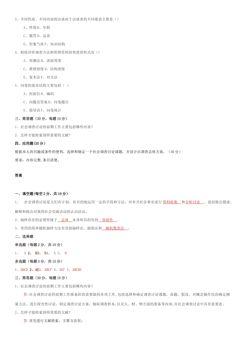 模拟试卷与答案_第2页