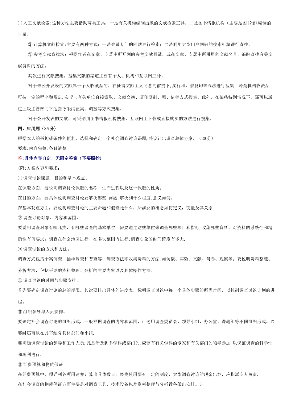 模拟试卷与答案_第3页