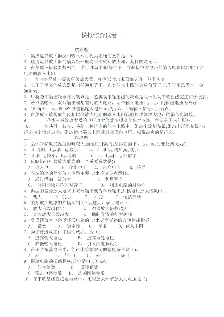 模拟电路试卷及答案_第1页