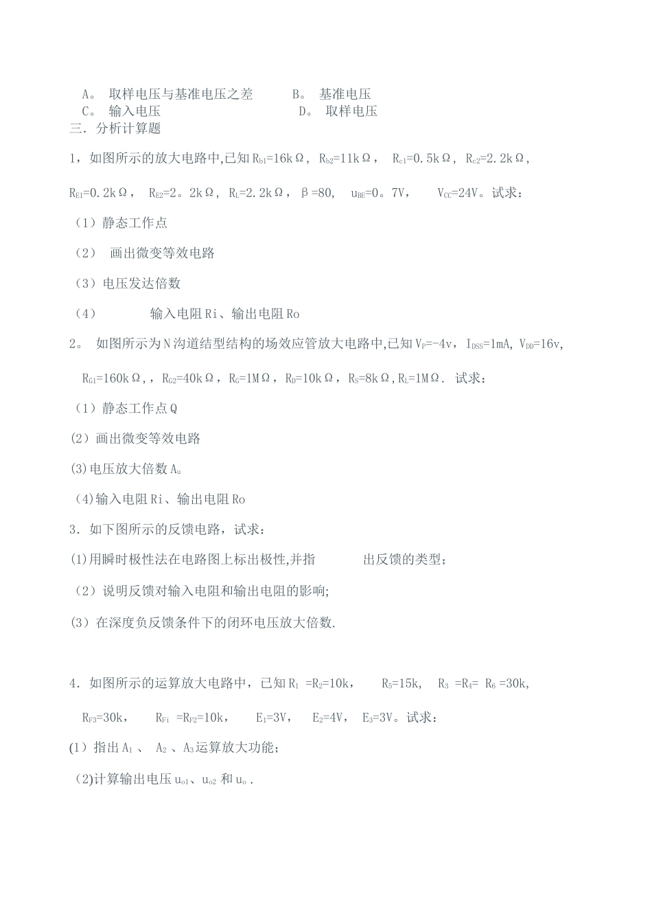 模拟电路试卷及答案_第2页