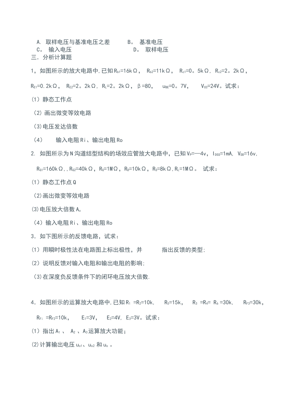 模拟电路试卷及问题详解_第2页