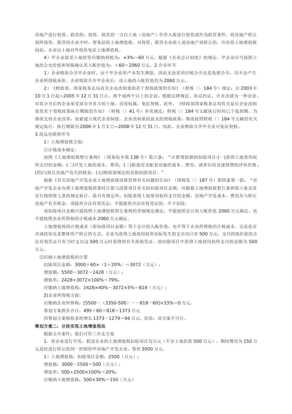 2025年房地产置业顾问四级技能试题_第3页