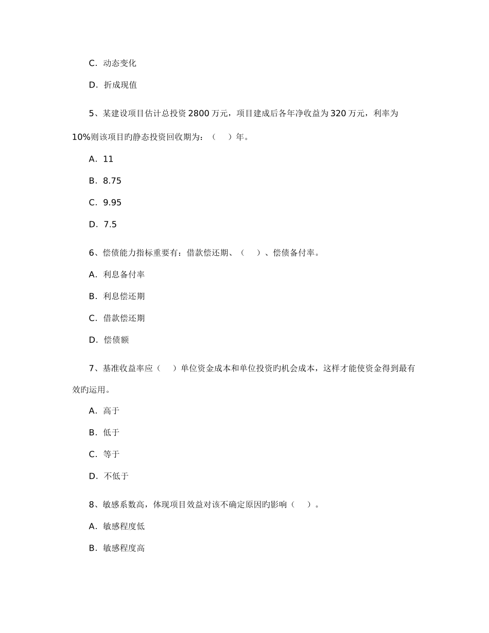 2025年一级建造师考试建设工程项目管理试题及答案_第2页