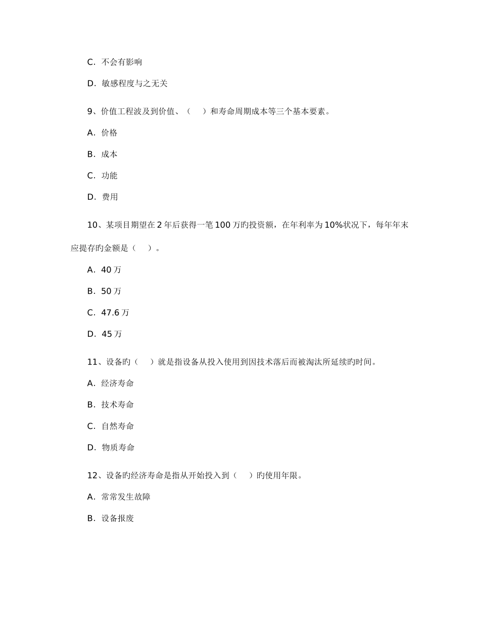 2025年一级建造师考试建设工程项目管理试题及答案_第3页