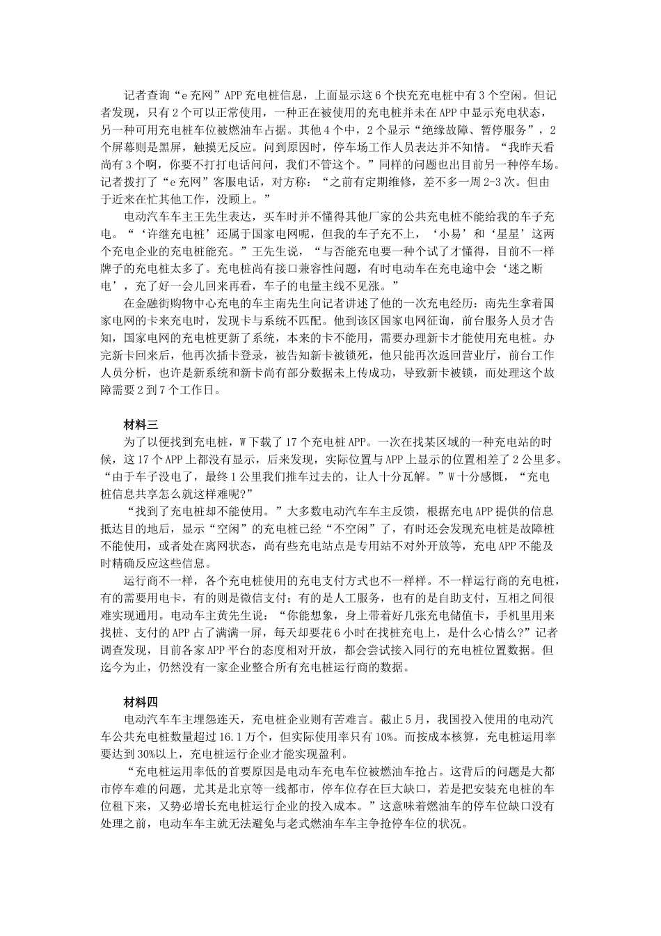 2025年山东公务员考试申论真题A卷_第2页