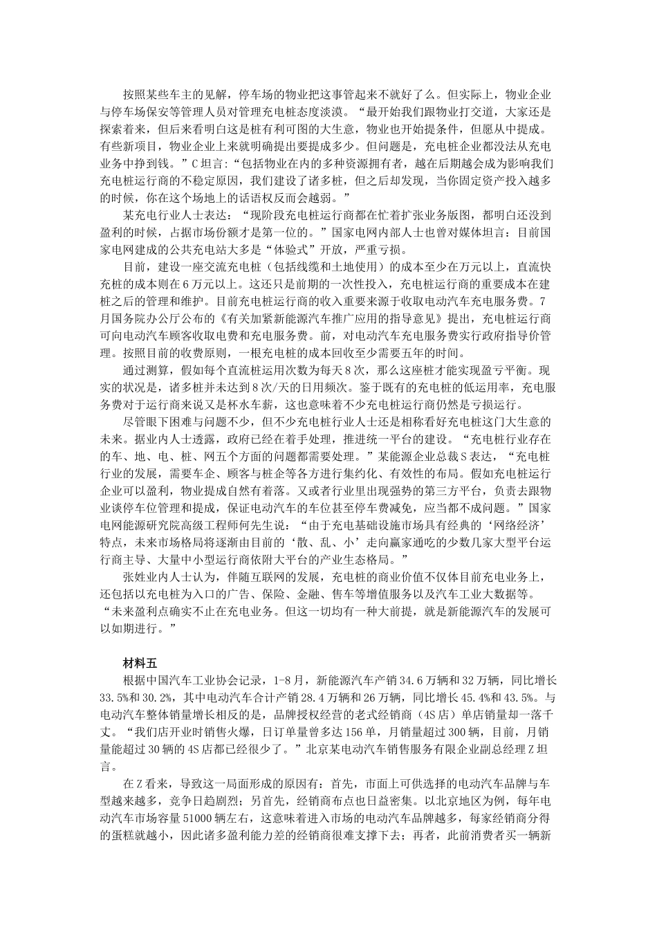 2025年山东公务员考试申论真题A卷_第3页