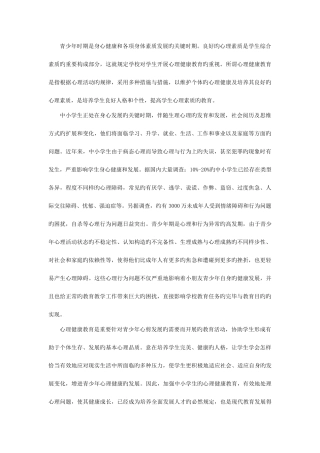2025年c证考试学校对开展心理健康教育的重要性