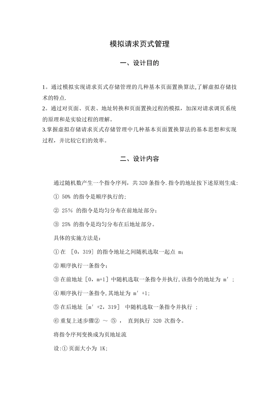 模拟请求页式管理_第2页