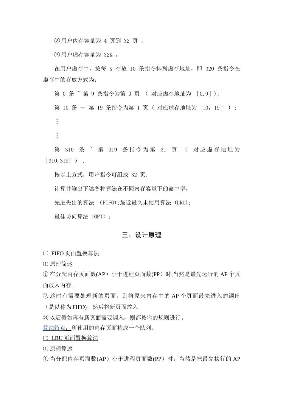 模拟请求页式管理_第3页