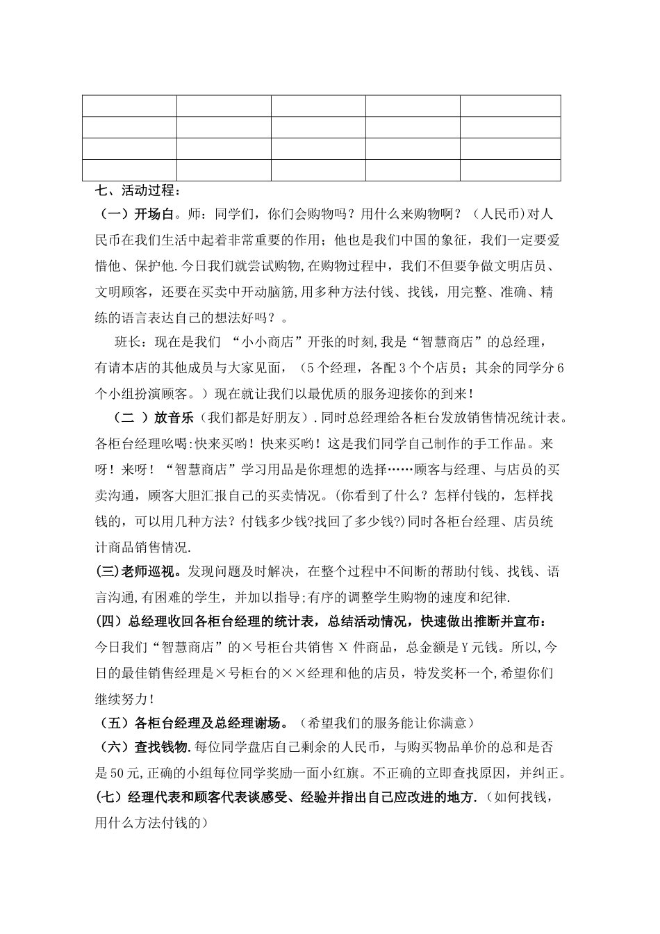 模拟购物方案_第2页