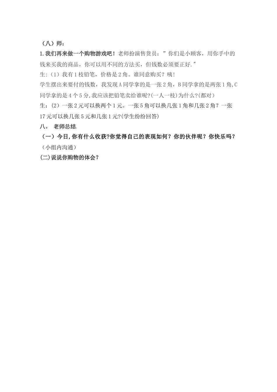 模拟购物方案_第3页