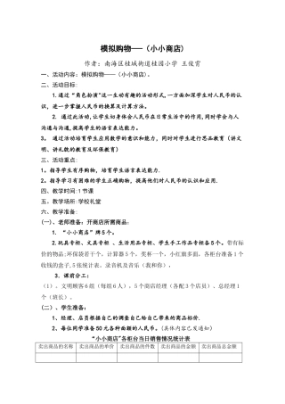 模拟购物方案