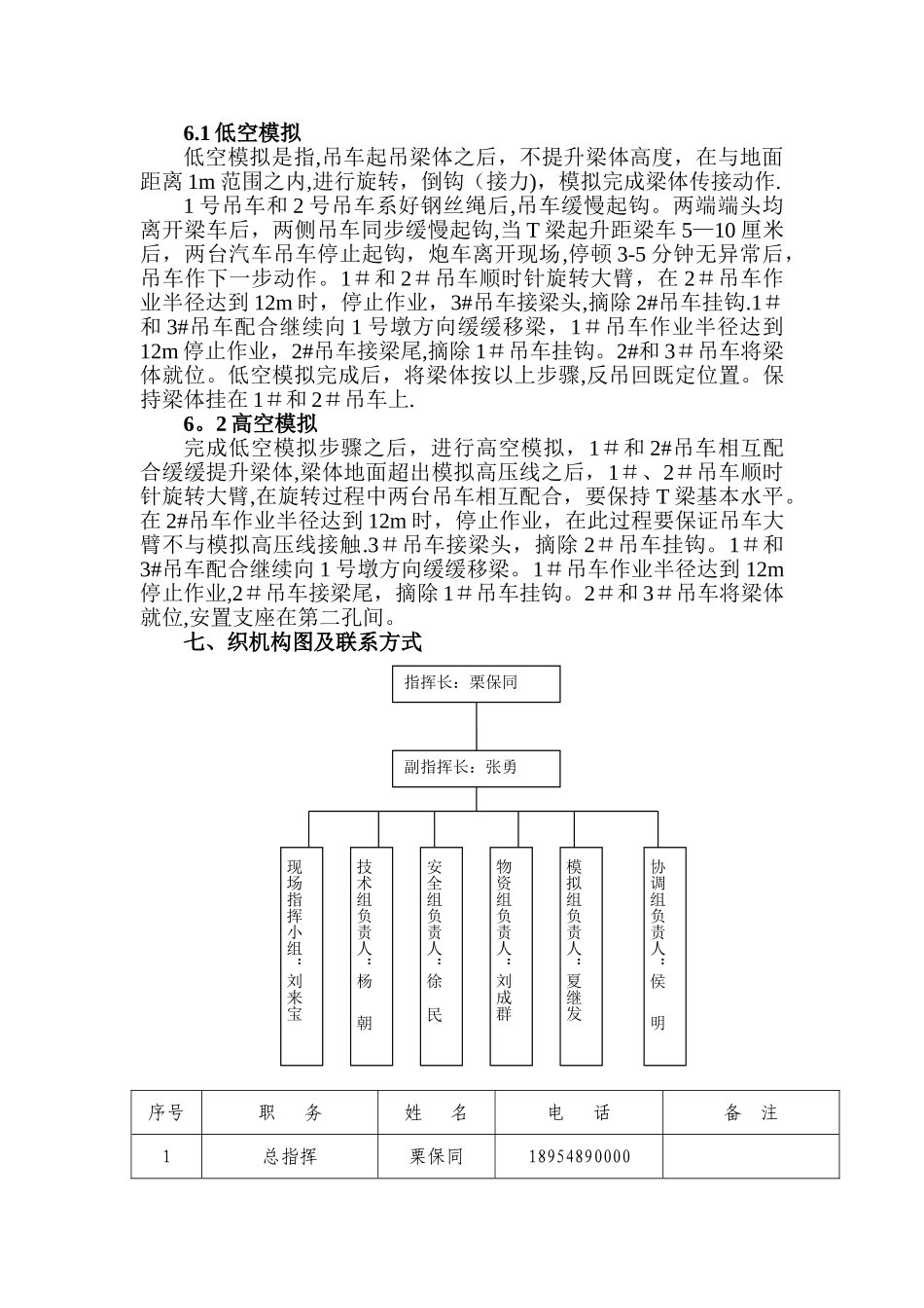 模拟跨既有线架梁方案_第2页