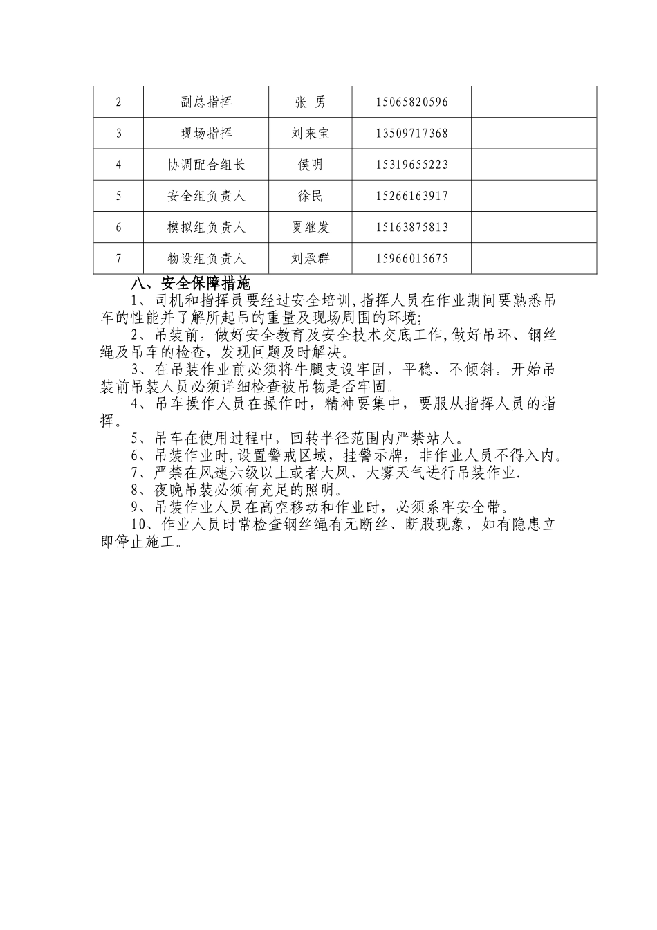 模拟跨既有线架梁方案_第3页