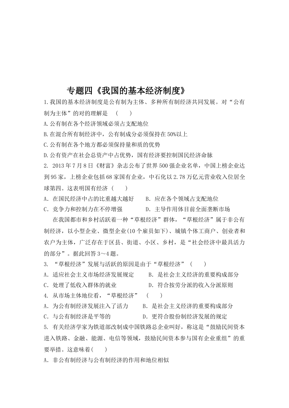 2025年《我国的经济制度》高考真题演练_第1页