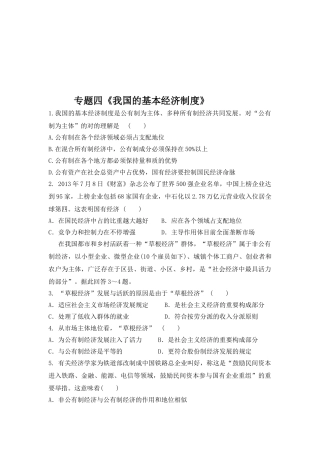 2025年《我国的经济制度》高考真题演练