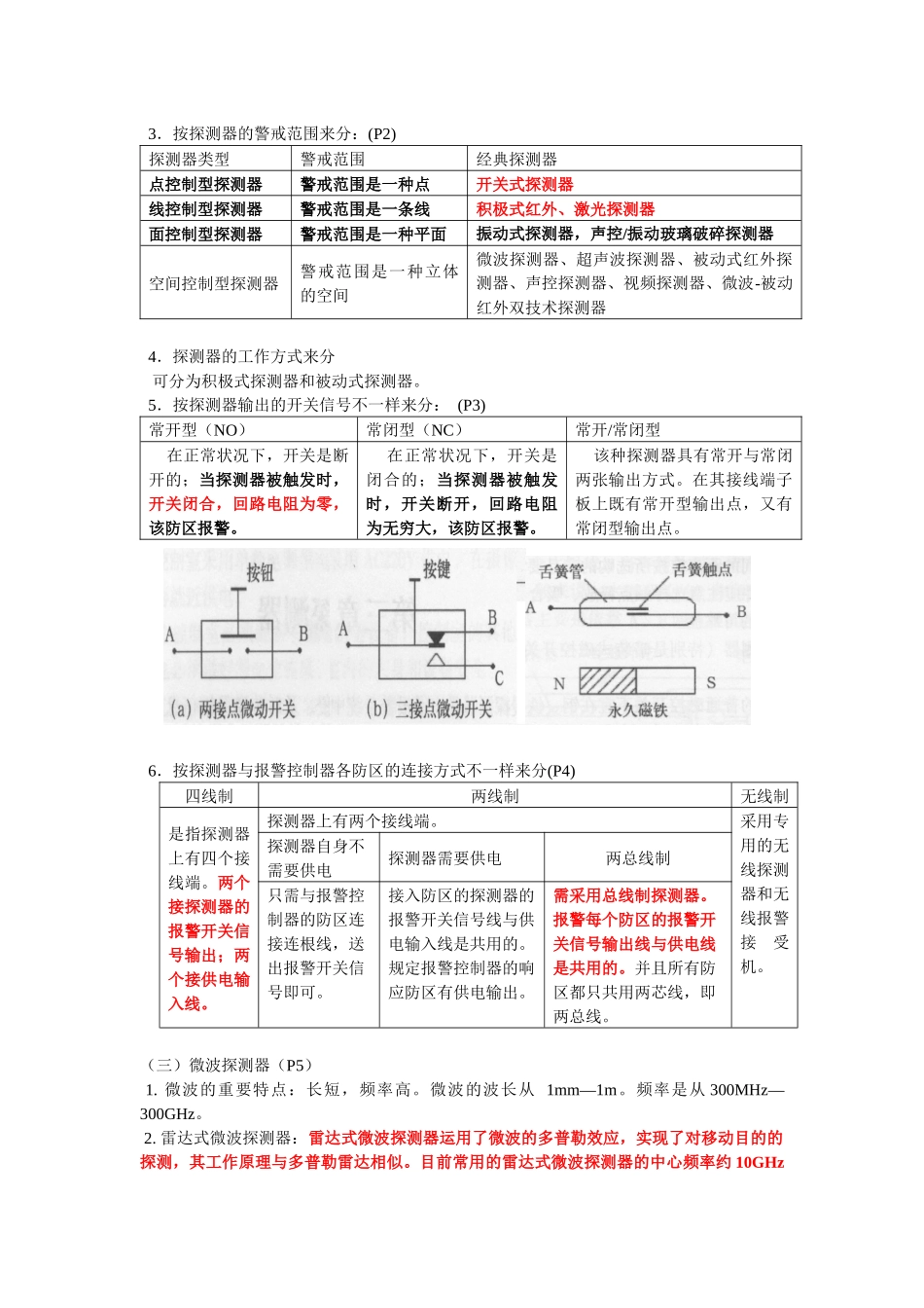 2025年安防工程企业专业技术人员考前培训教材_第2页