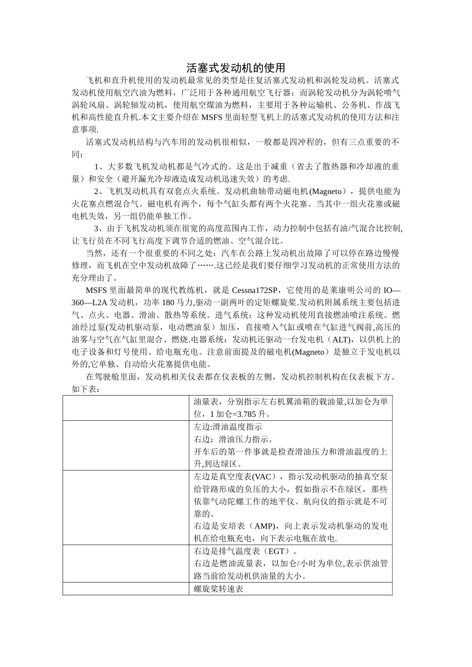 模拟飞行-仪表及操纵-文章_第1页