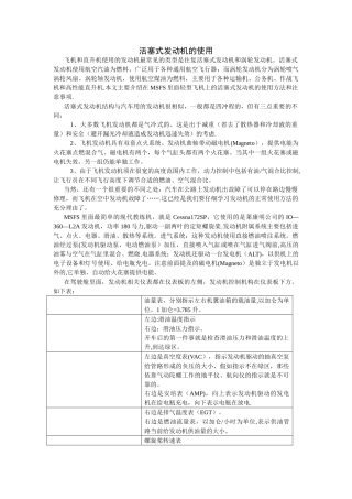 模拟飞行-仪表及操纵-文章