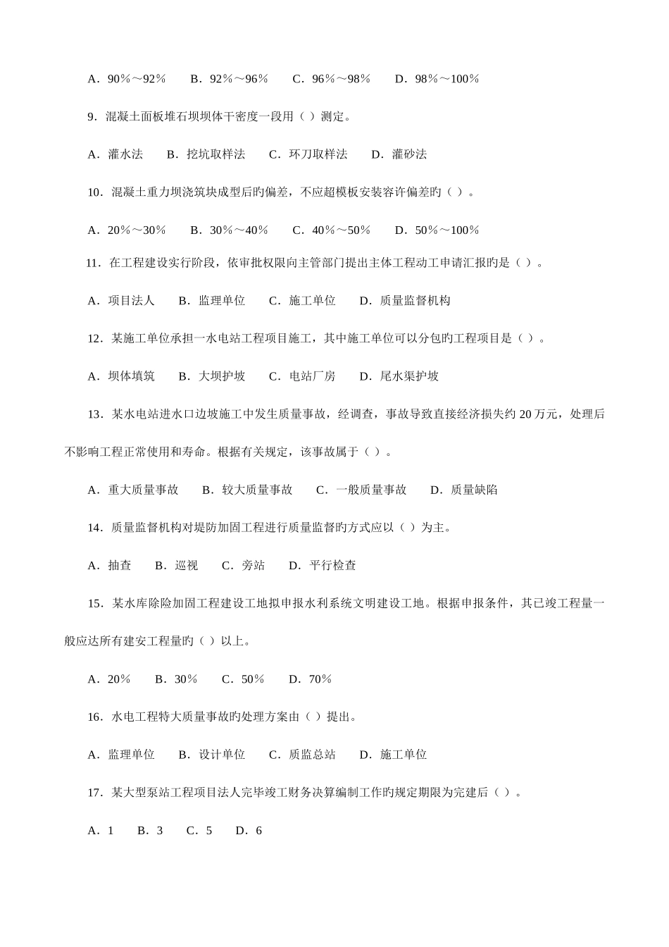 2025年一级建造师水利水电实务试卷_第2页