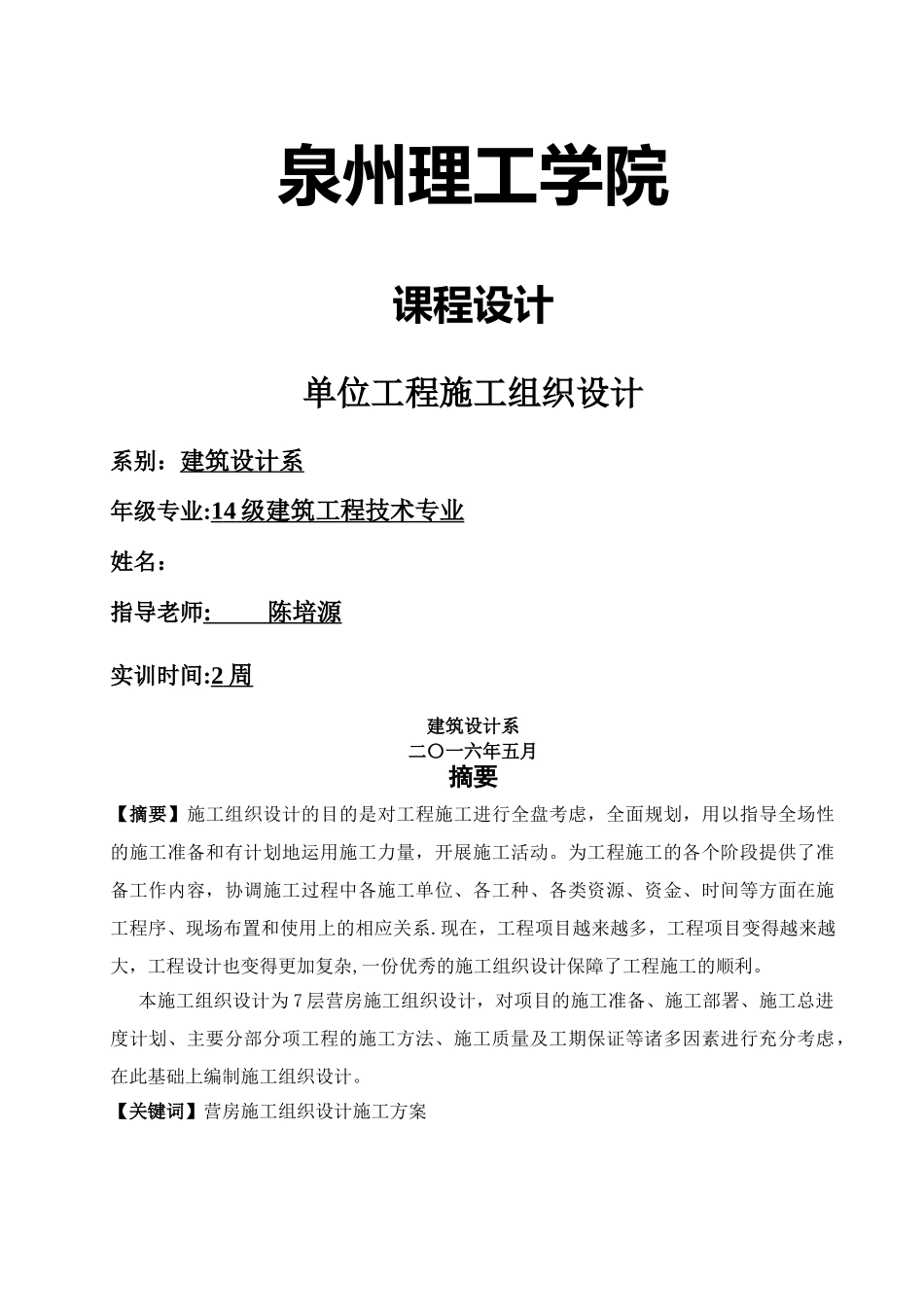 模板-单位工程施工组织设计_第1页