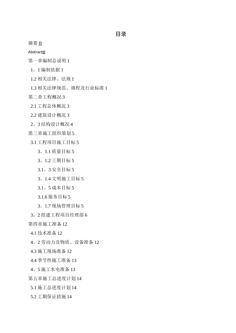 模板-单位工程施工组织设计_第2页