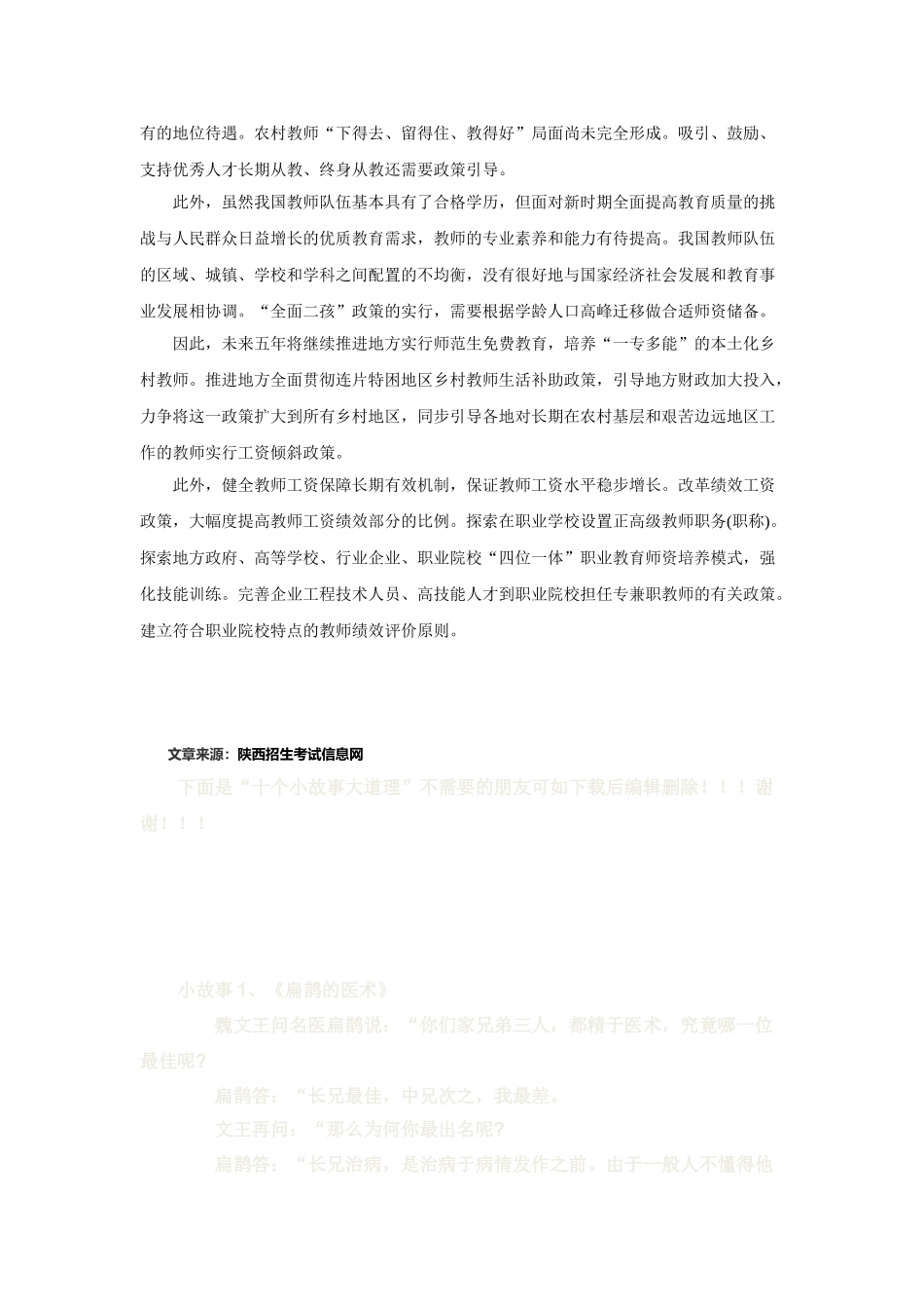 2025年陕西教师招聘时事政治教师绩效工资改革政策_第2页