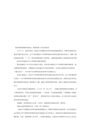 2025年陕西教师招聘时事政治教师绩效工资改革政策