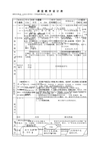 模板-教学流程图示例《荷叶圆圆》课堂教学设计表