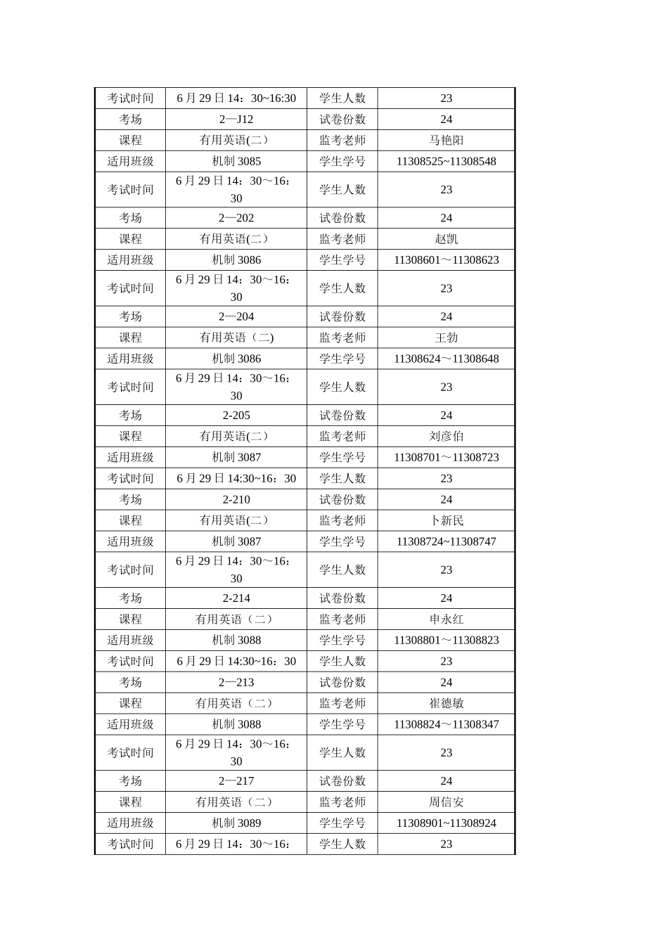 模板-考试与成绩-考试-试卷封条_第2页