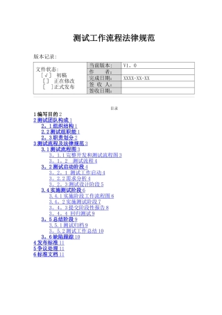 模板-测试管理规范流程