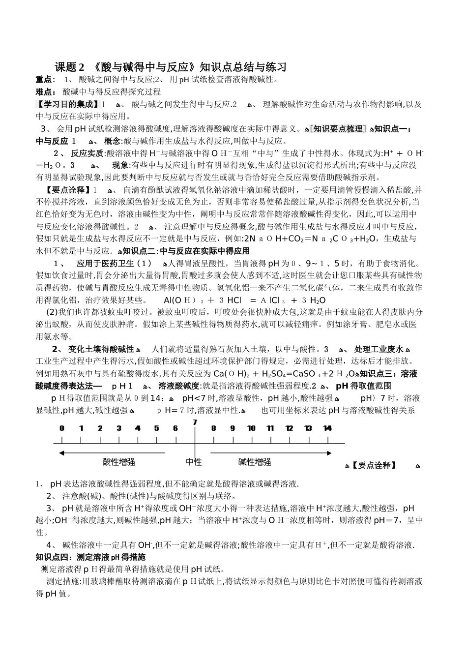 2025年酸和碱的中和反应知识点总结与练习_第1页