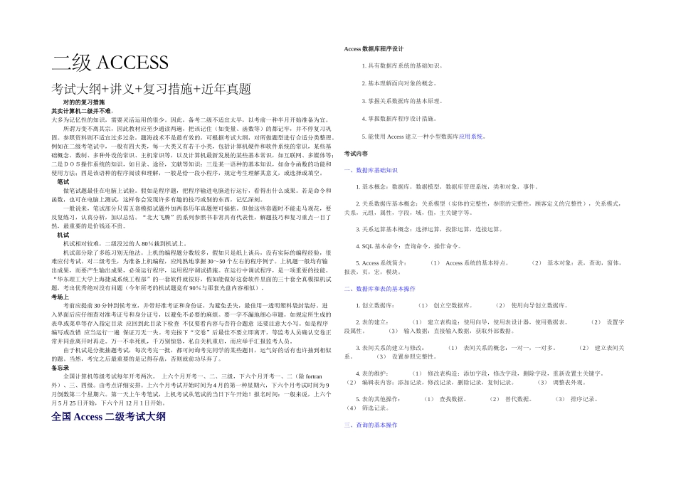 2025年全国计算机二级ACCESS考试大纲及复习方法历年真题讲义考试大论坛资料_第1页
