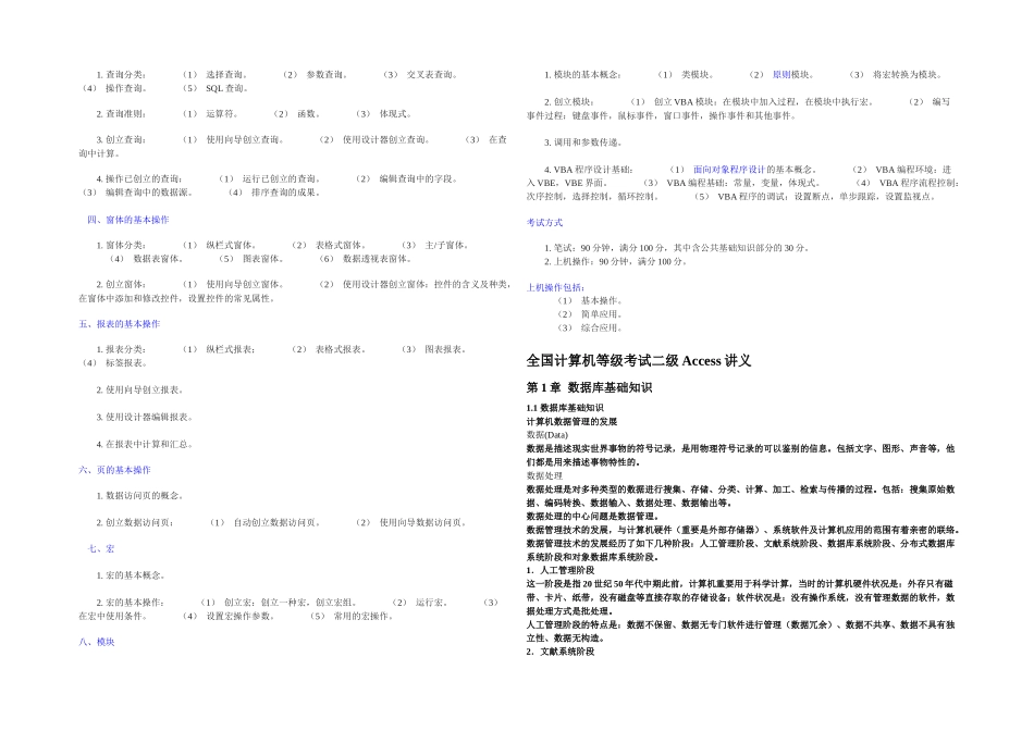 2025年全国计算机二级ACCESS考试大纲及复习方法历年真题讲义考试大论坛资料_第2页