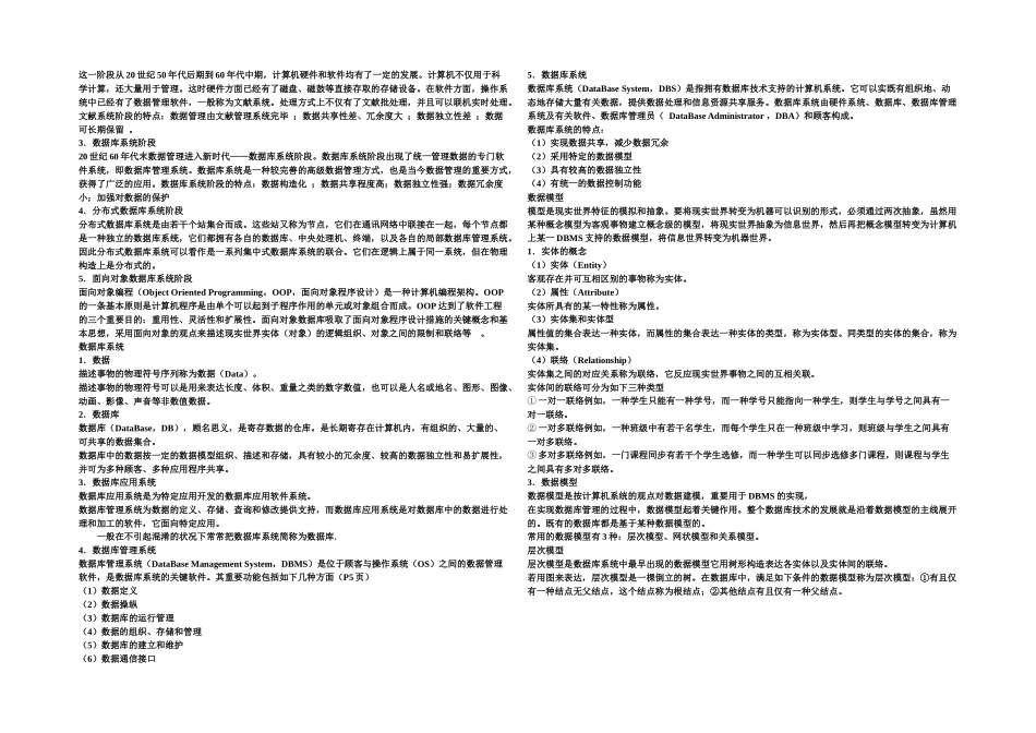 2025年全国计算机二级ACCESS考试大纲及复习方法历年真题讲义考试大论坛资料_第3页