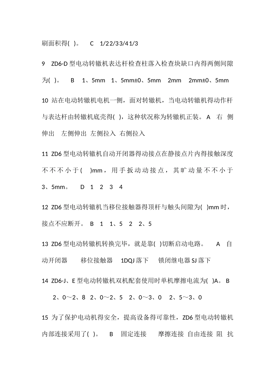 2025年道岔考试题库_第2页