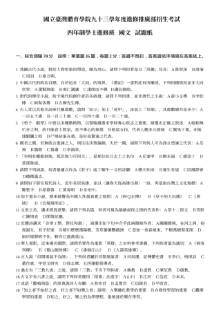 2025年国立台湾体育学院九十三进修推广部招生考试