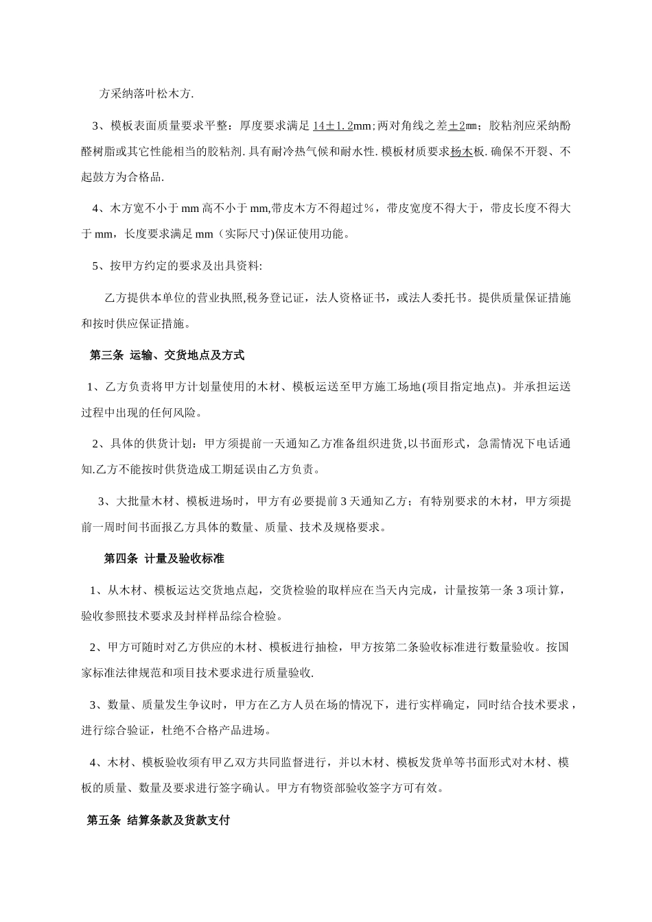 模板、木方供应合同_第2页