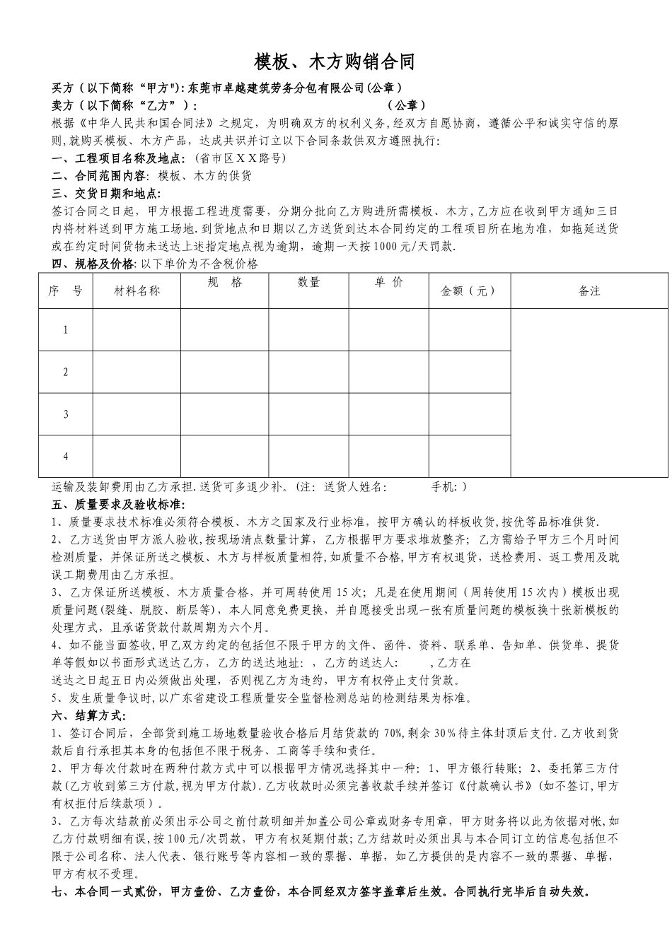 模板、木方购销合同_第1页