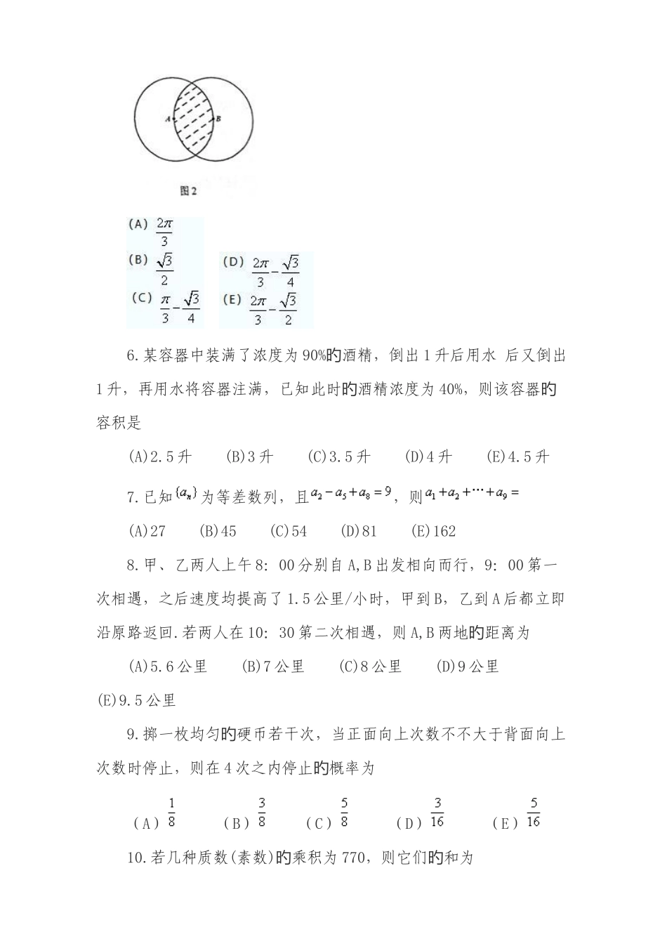 2025年1月MBA联考综合能力真题_第2页